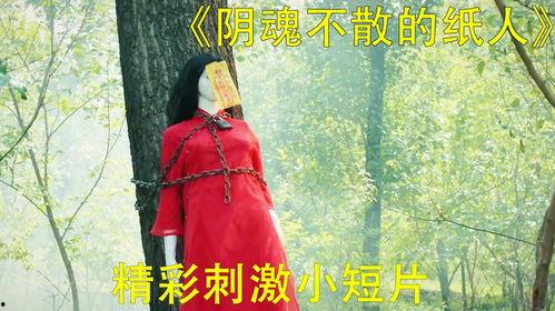 国产恐怖短视频推荐